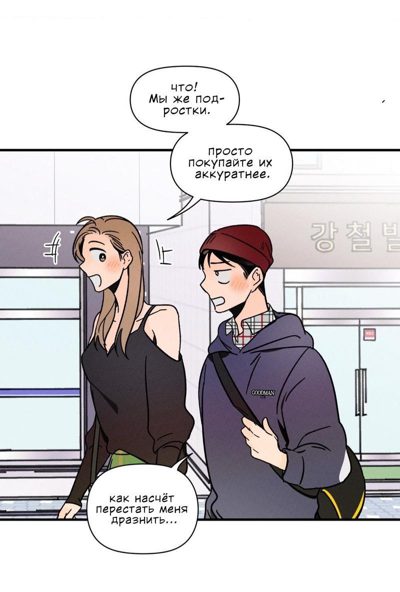 Манга Спектрофилия - Глава 10 Страница 23