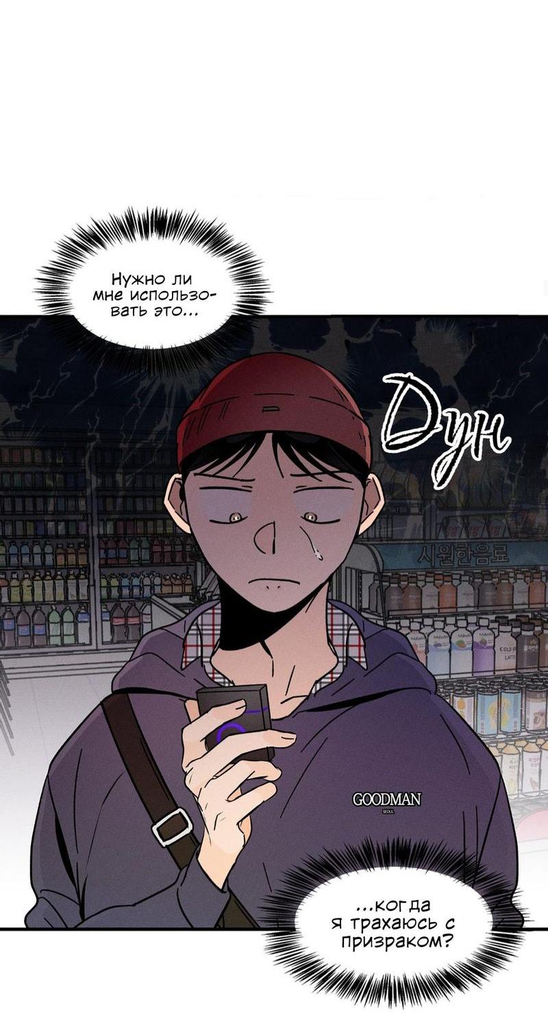 Манга Спектрофилия - Глава 10 Страница 14