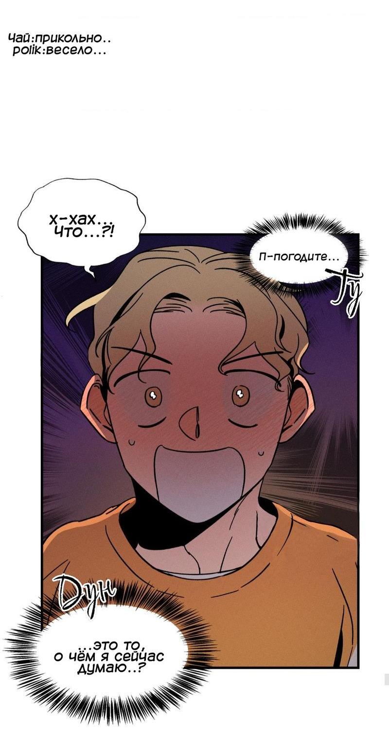 Манга Спектрофилия - Глава 10 Страница 66