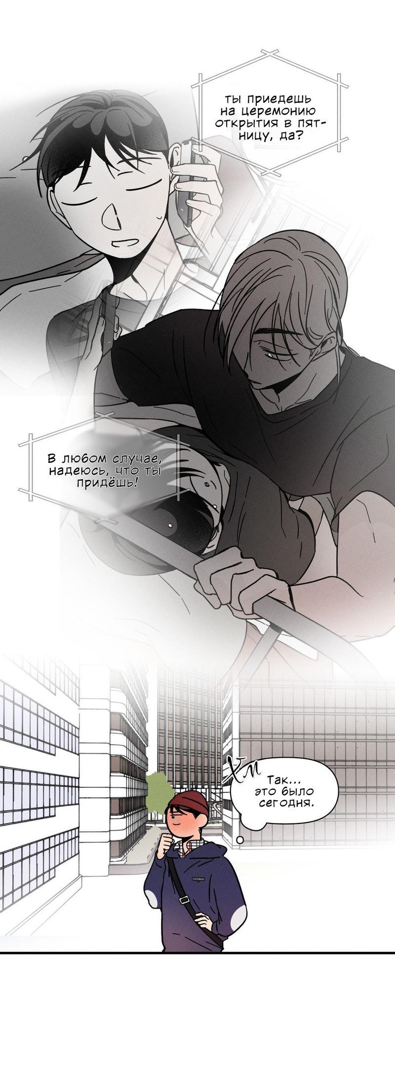 Манга Спектрофилия - Глава 10 Страница 28