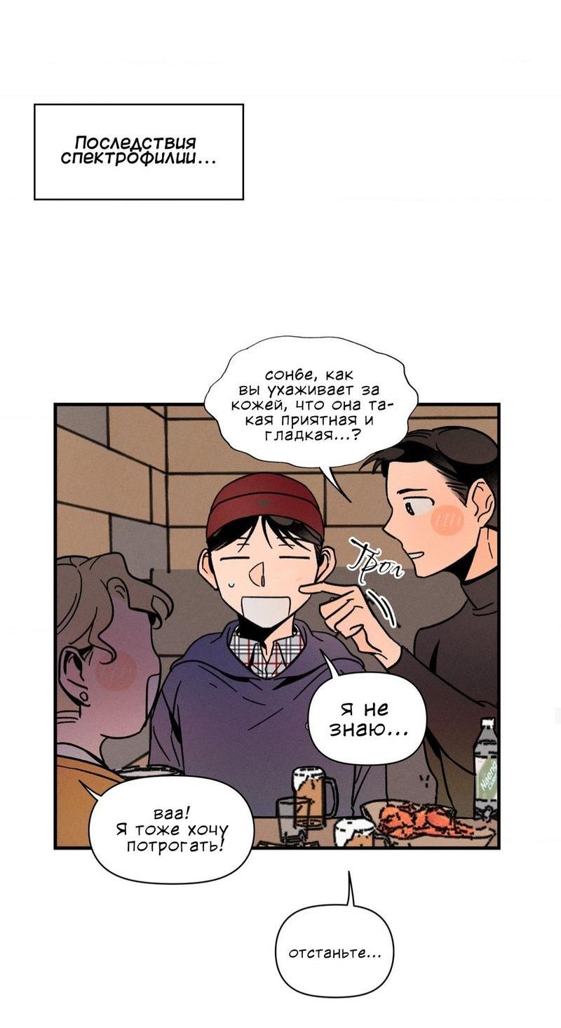 Манга Спектрофилия - Глава 10 Страница 42
