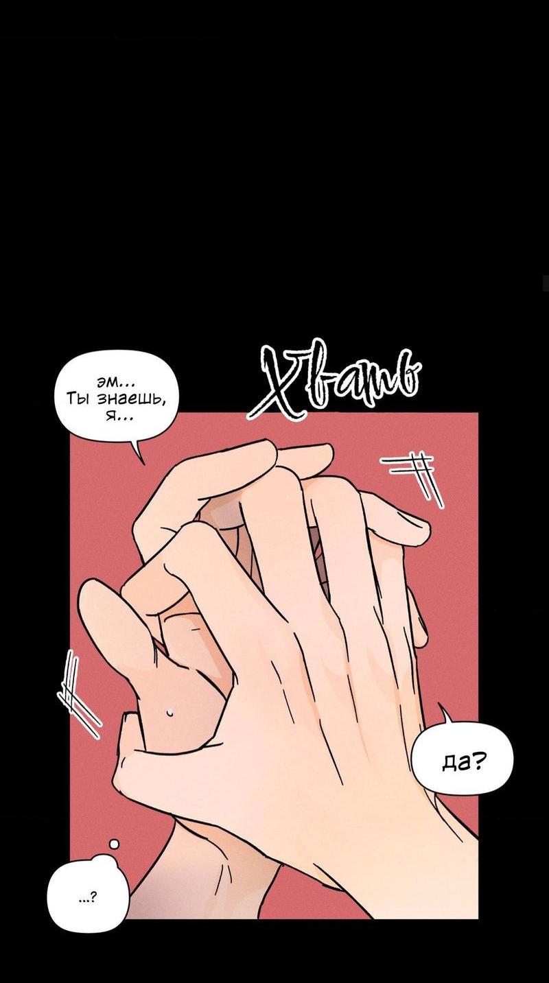 Манга Спектрофилия - Глава 10 Страница 6