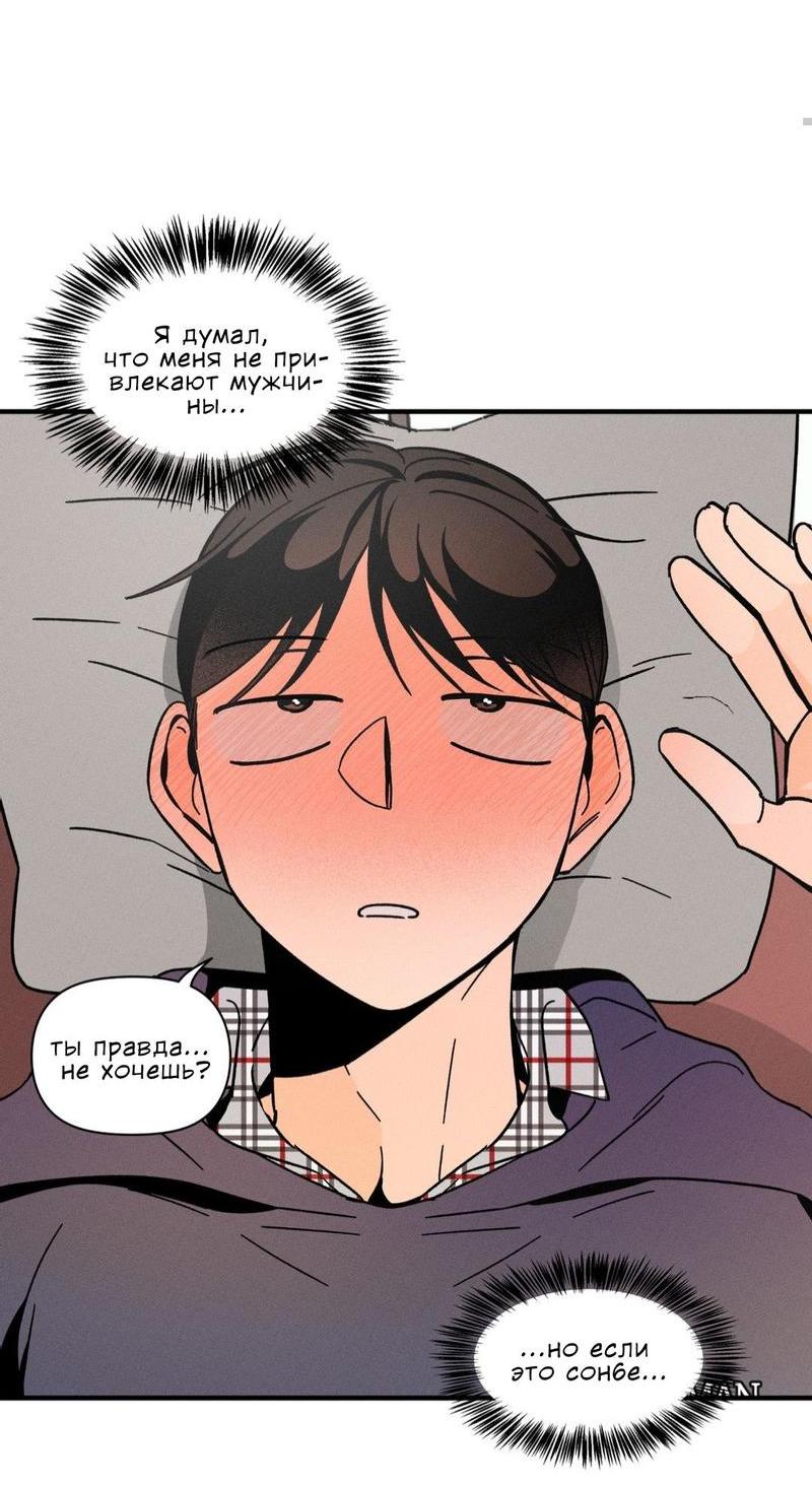 Манга Спектрофилия - Глава 10 Страница 69