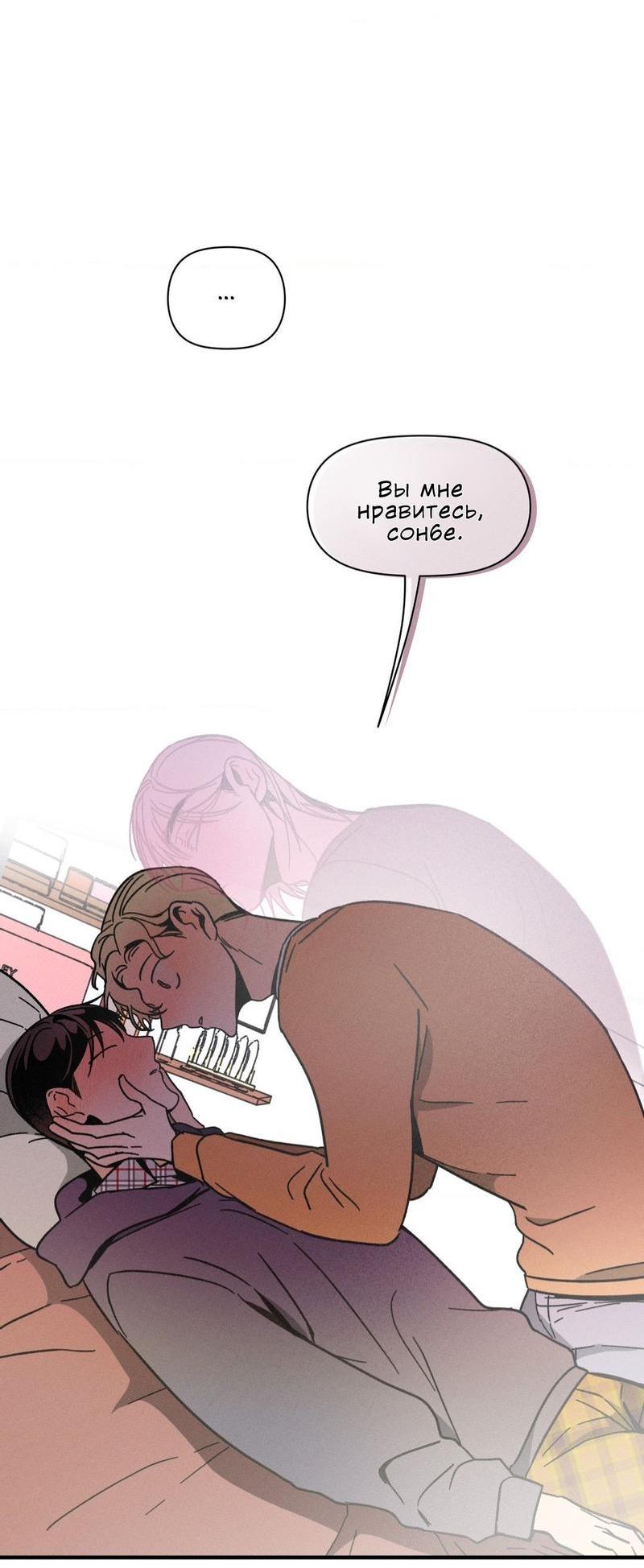 Манга Спектрофилия - Глава 10 Страница 74