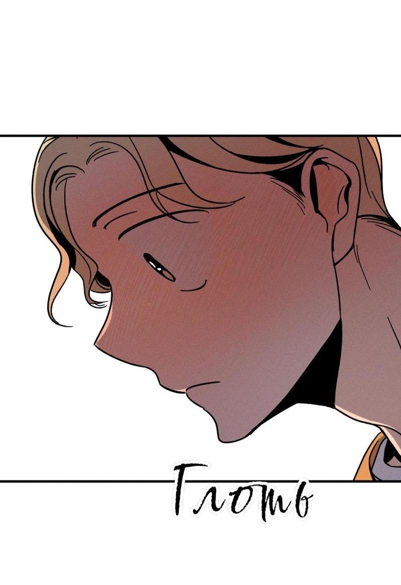 Манга Спектрофилия - Глава 10 Страница 68