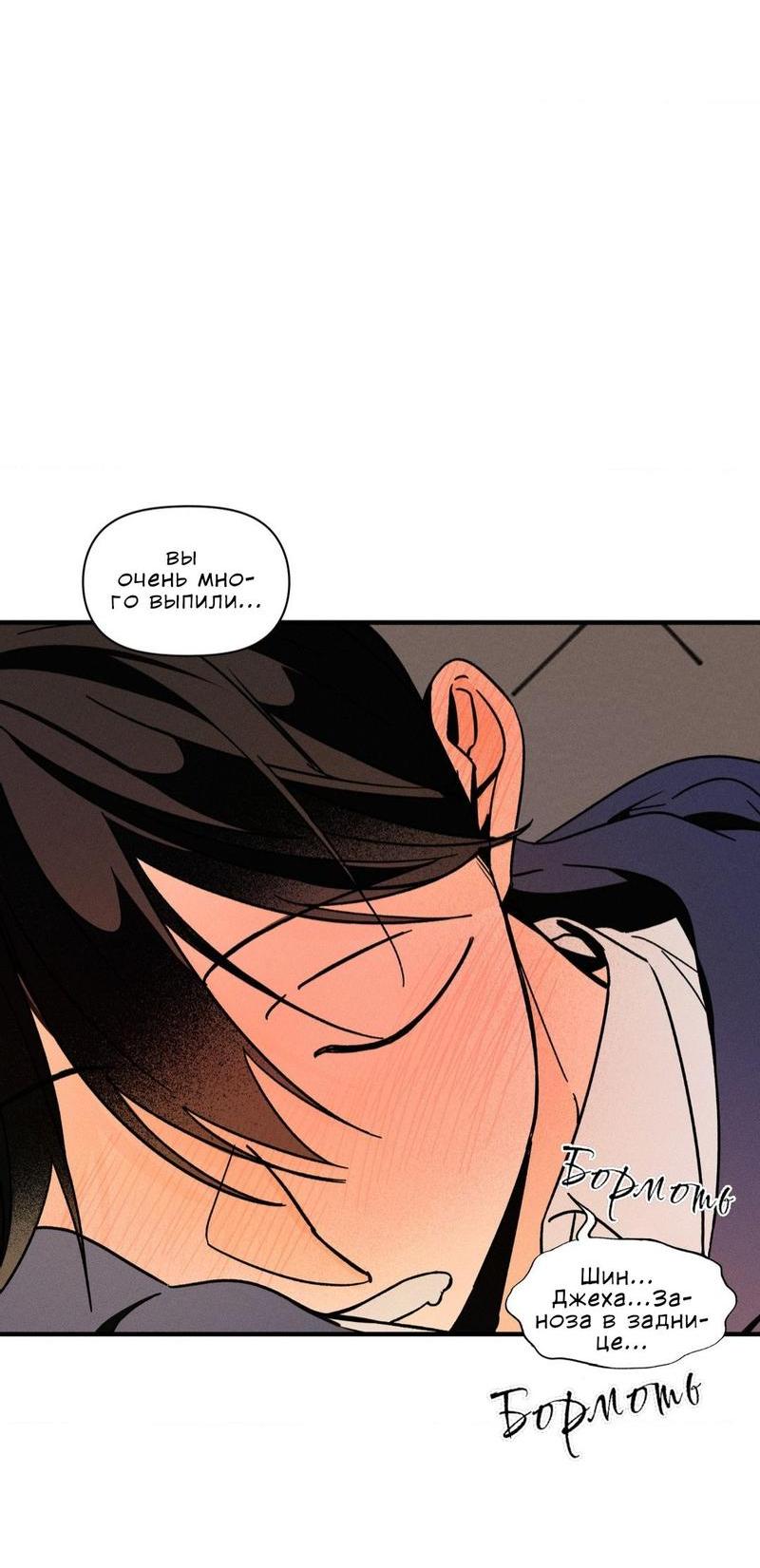 Манга Спектрофилия - Глава 10 Страница 53