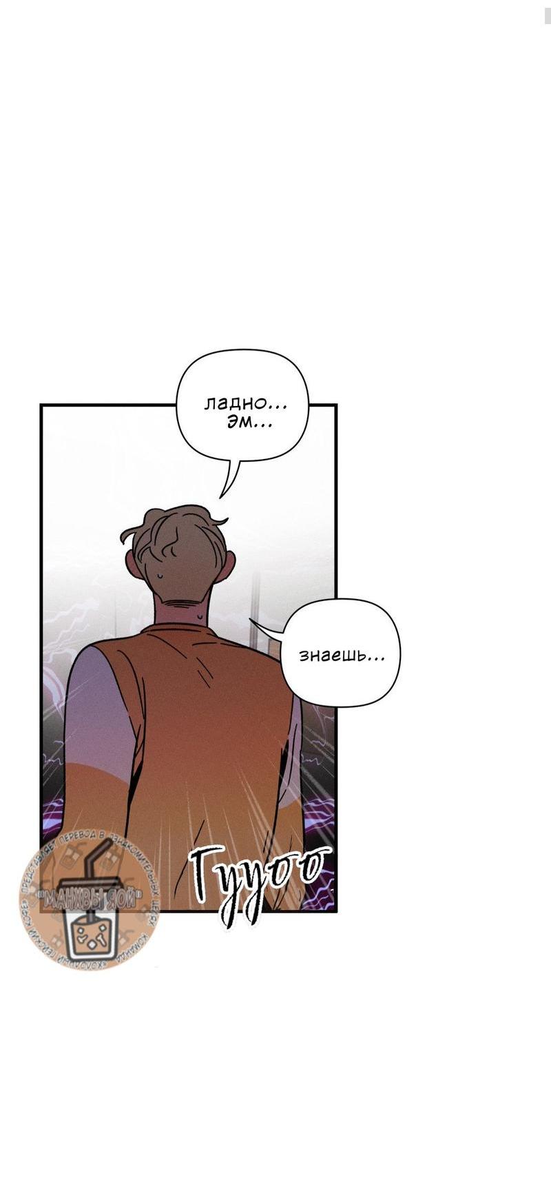 Манга Спектрофилия - Глава 10 Страница 70