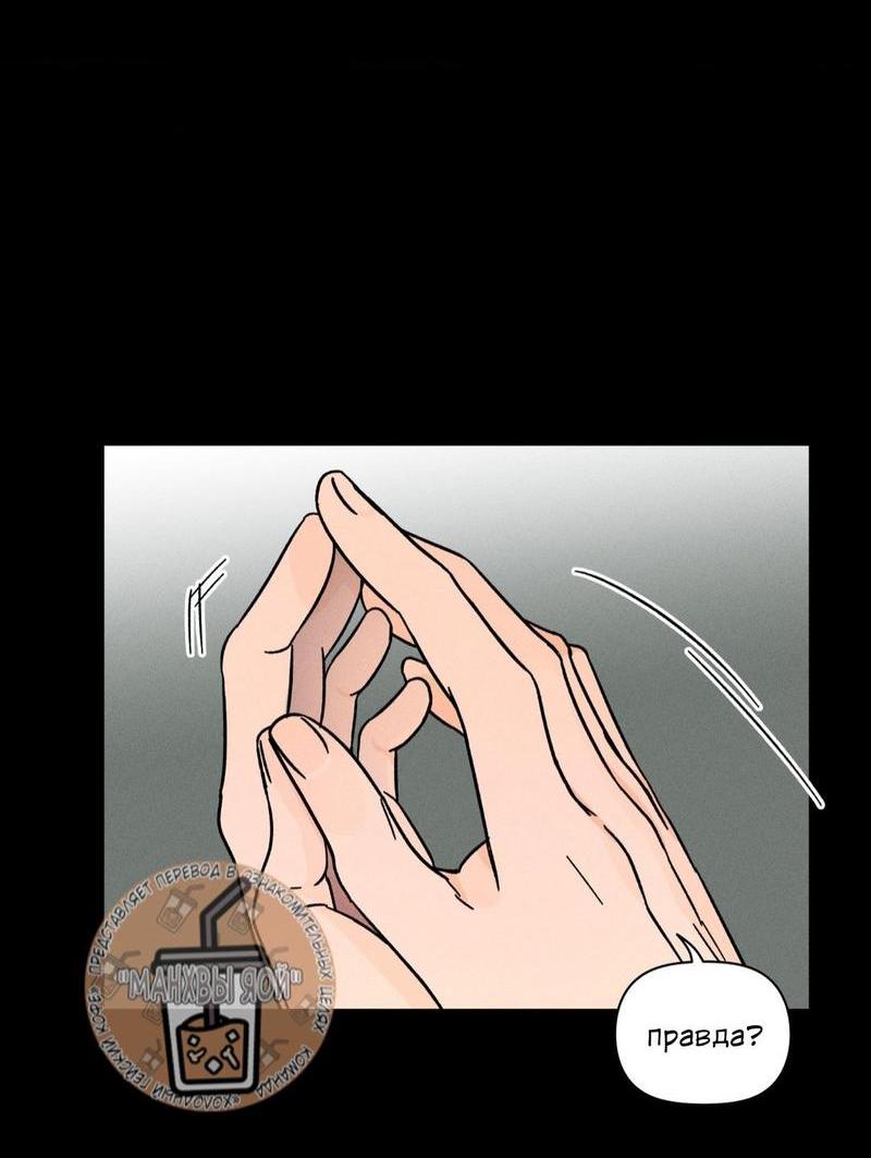 Манга Спектрофилия - Глава 10 Страница 4