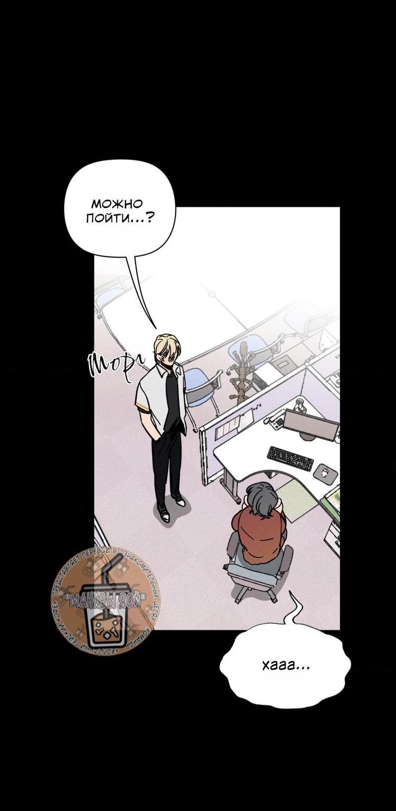 Манга Спектрофилия - Глава 9 Страница 36