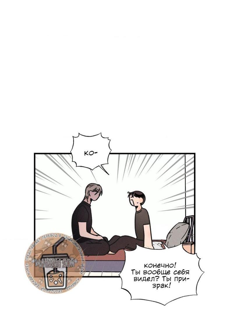 Манга Спектрофилия - Глава 9 Страница 24
