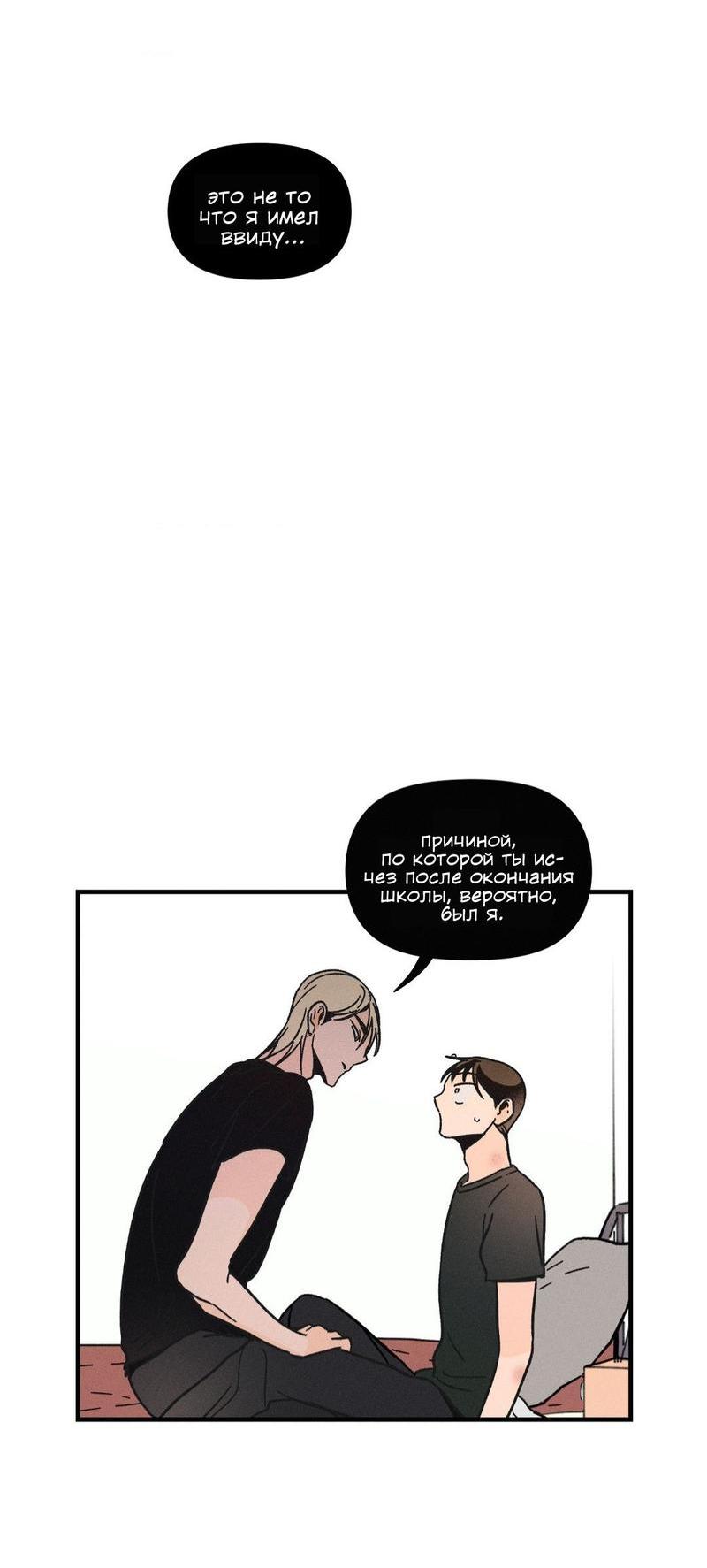 Манга Спектрофилия - Глава 9 Страница 25