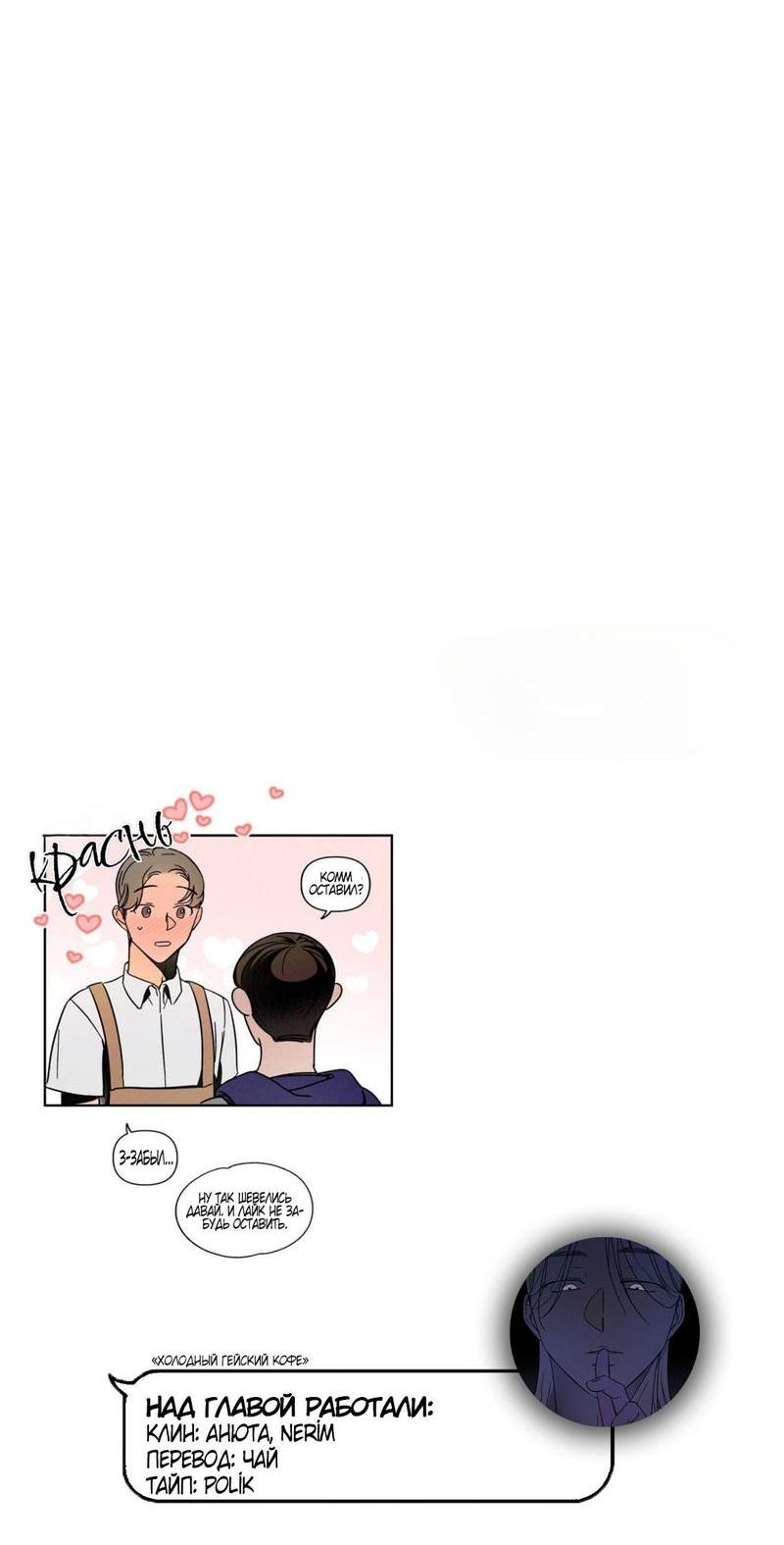 Манга Спектрофилия - Глава 9 Страница 68