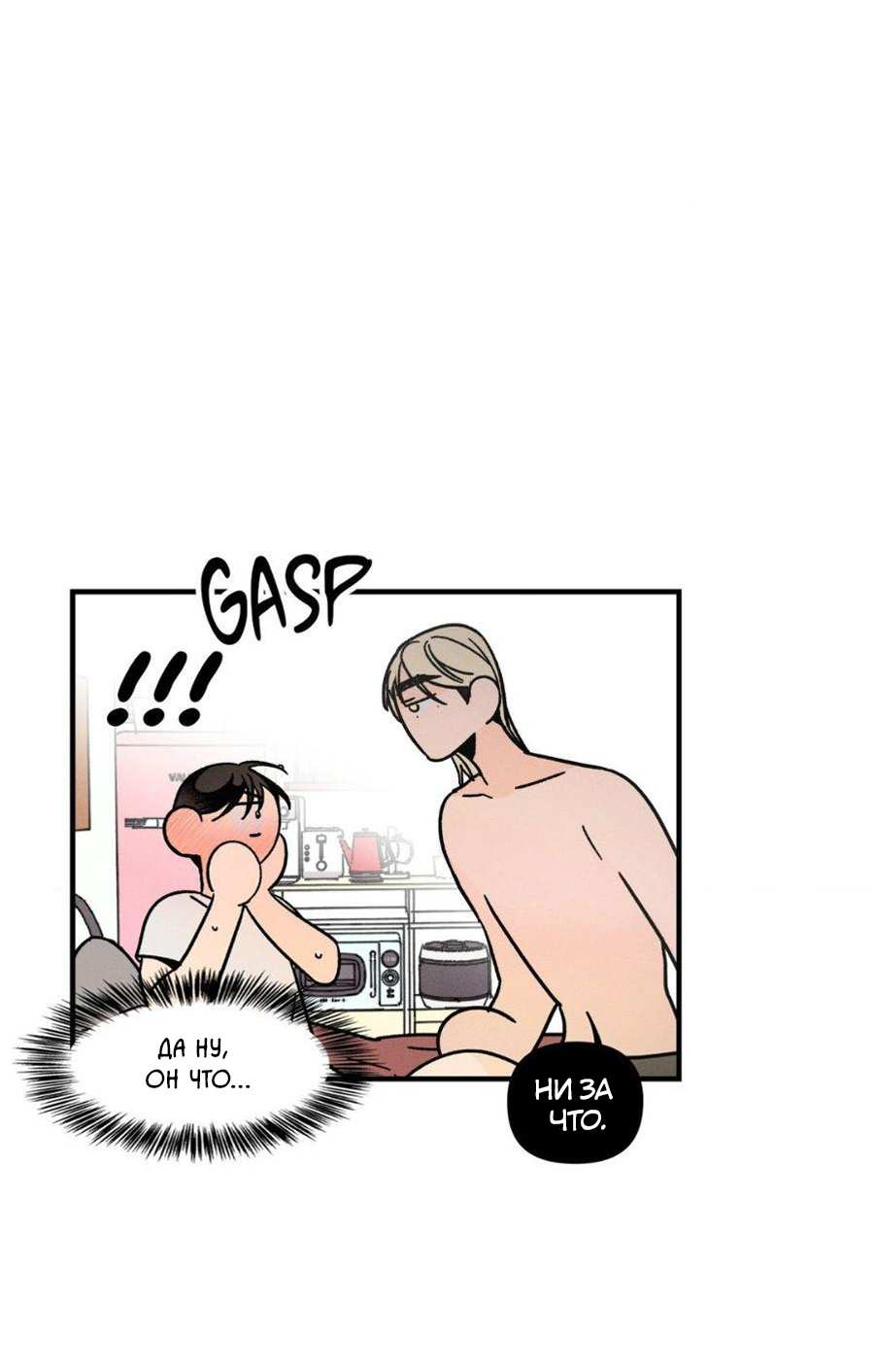 Манга Спектрофилия - Глава 14 Страница 32