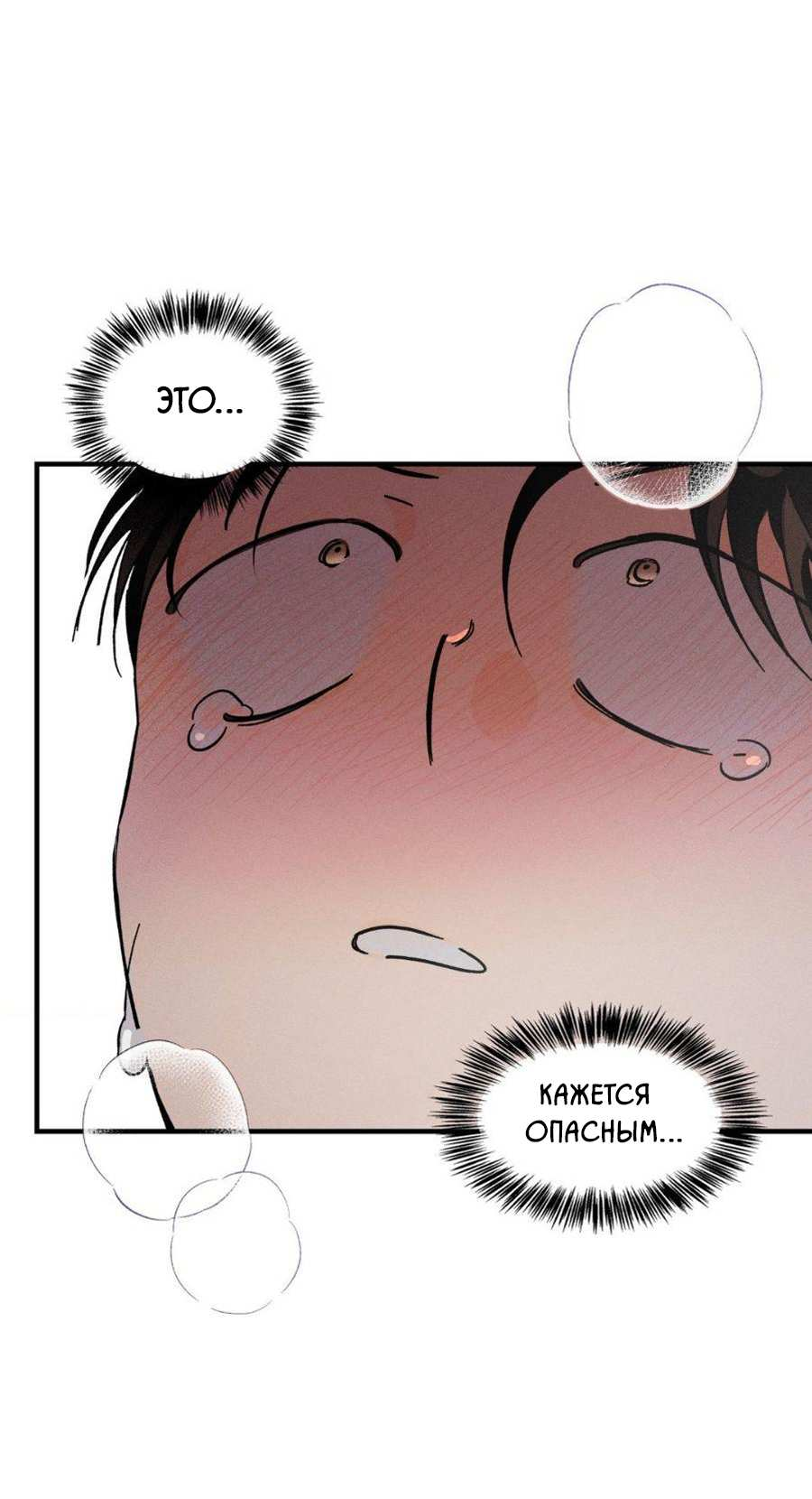Манга Спектрофилия - Глава 14 Страница 59