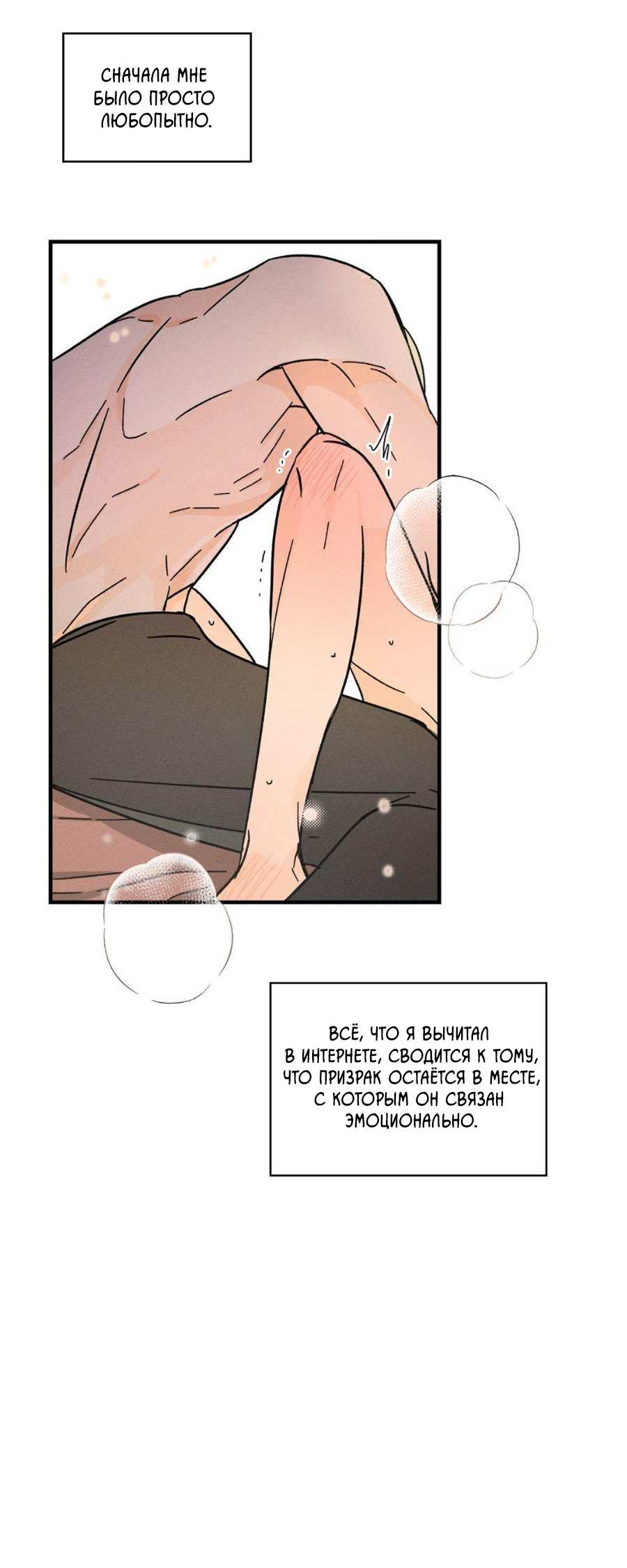 Манга Спектрофилия - Глава 14 Страница 9