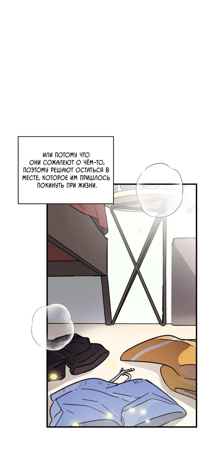 Манга Спектрофилия - Глава 14 Страница 10