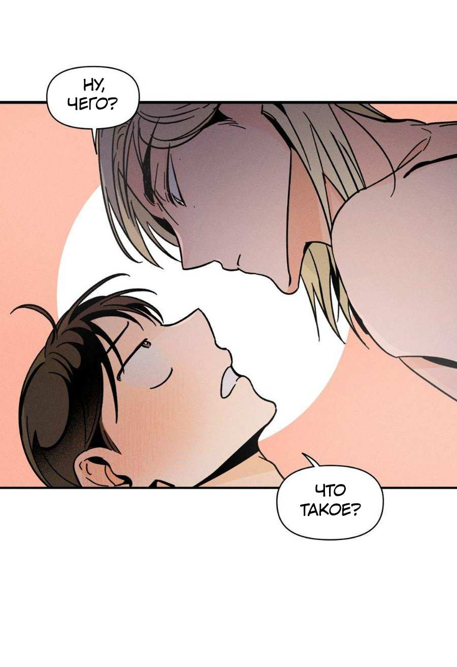 Манга Спектрофилия - Глава 14 Страница 36