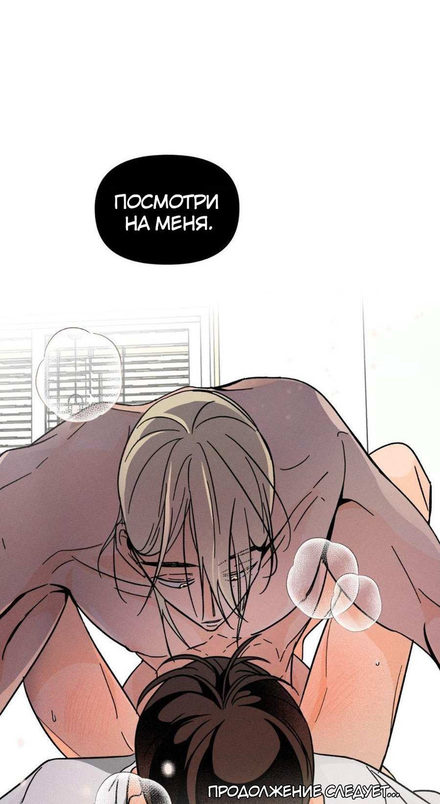 Манга Спектрофилия - Глава 14 Страница 61