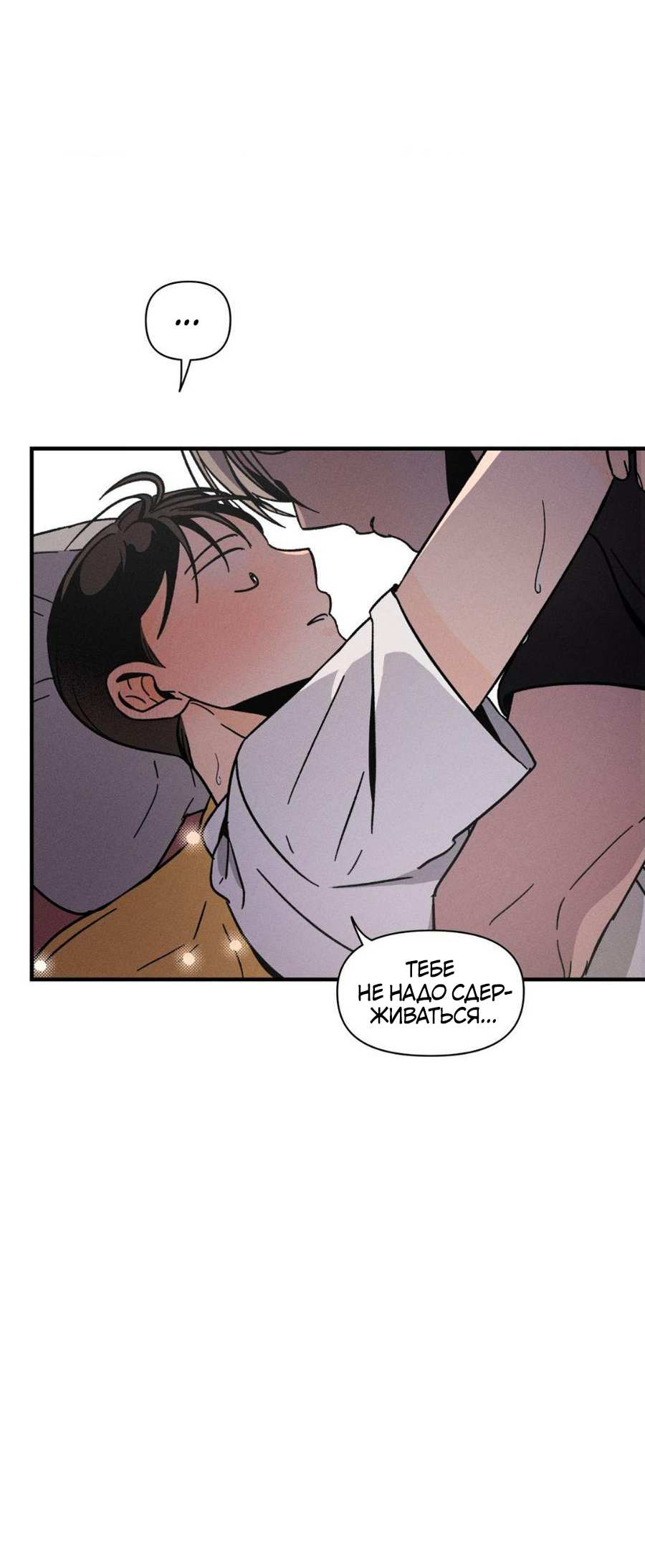 Манга Спектрофилия - Глава 14 Страница 6