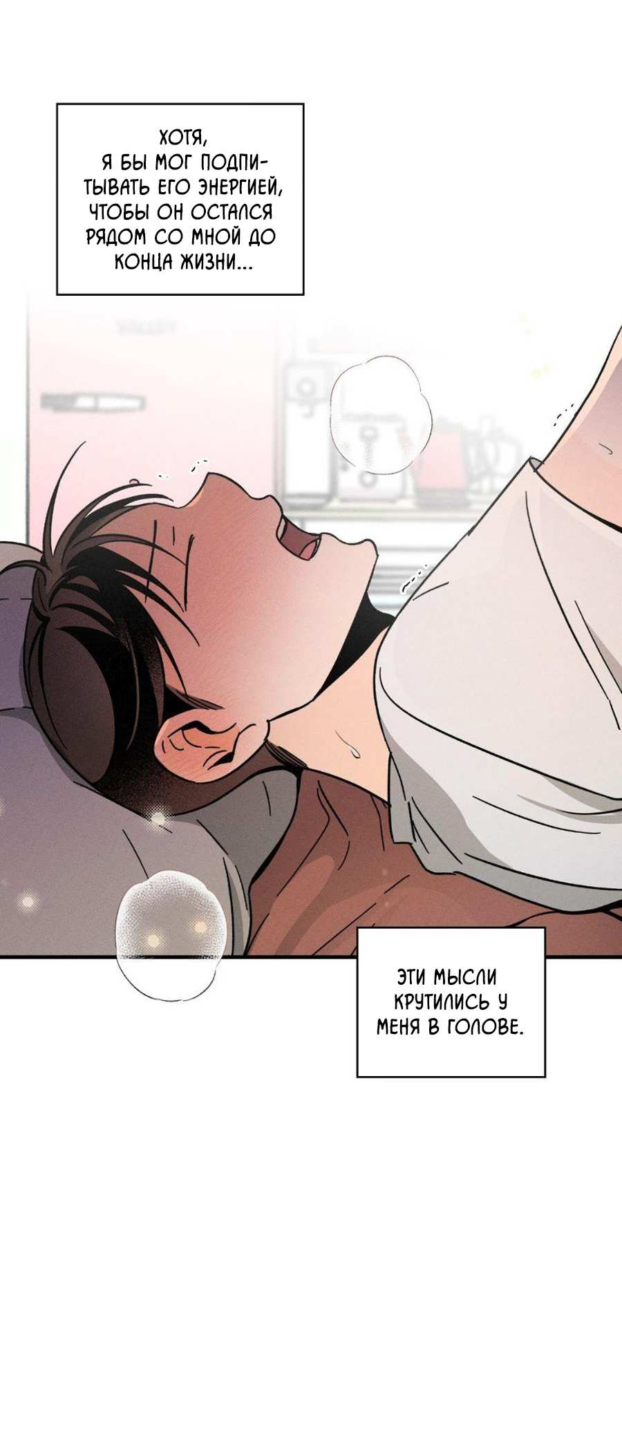 Манга Спектрофилия - Глава 14 Страница 12