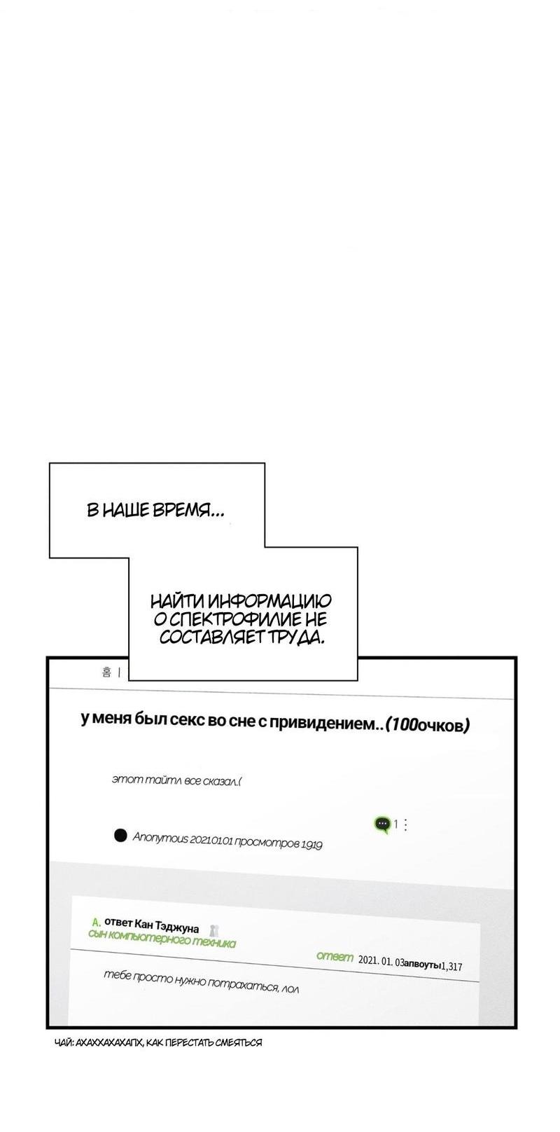Манга Спектрофилия - Глава 4 Страница 5