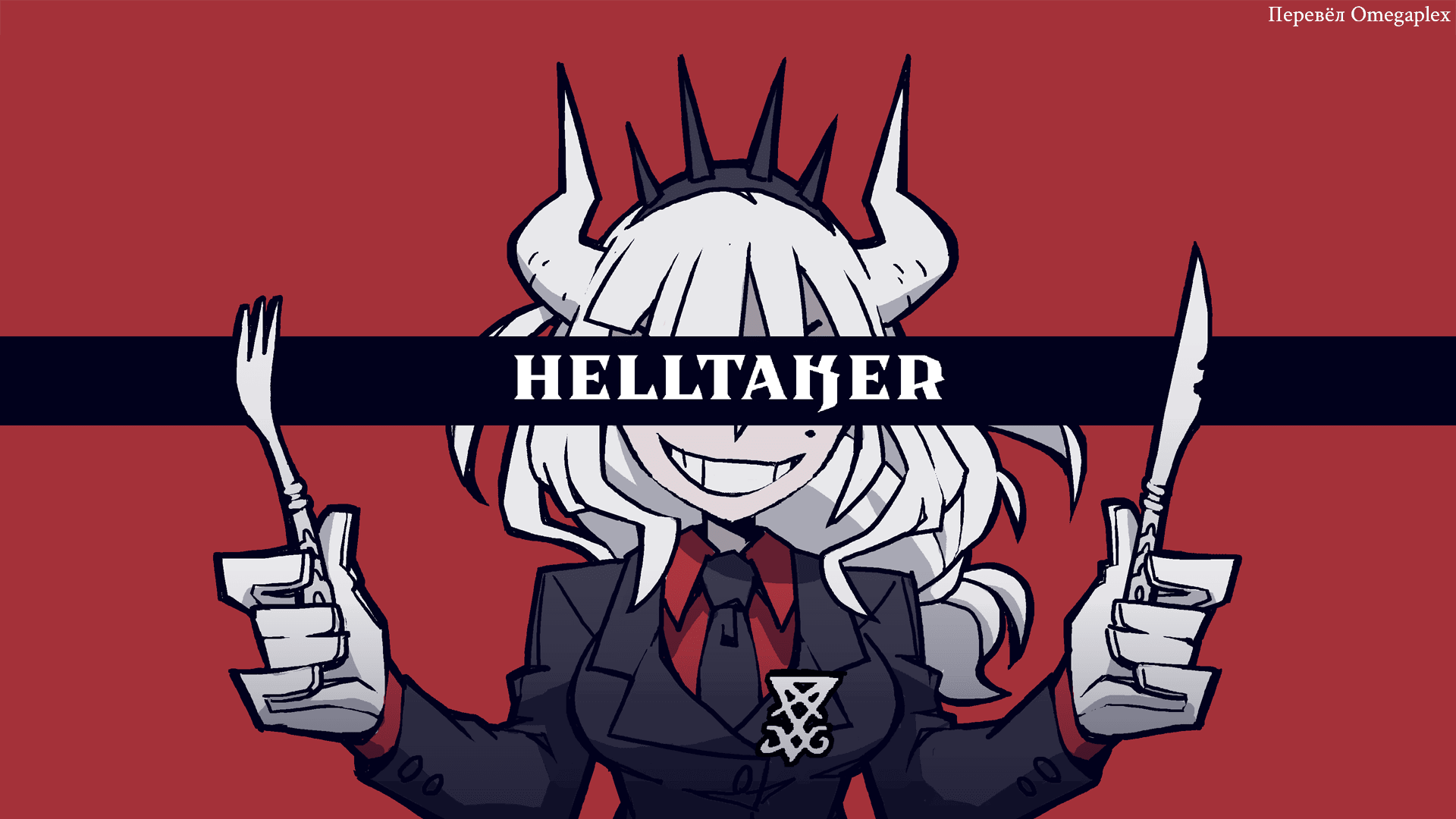 Манга Helltaker - Артбуки - Глава 1 Страница 1