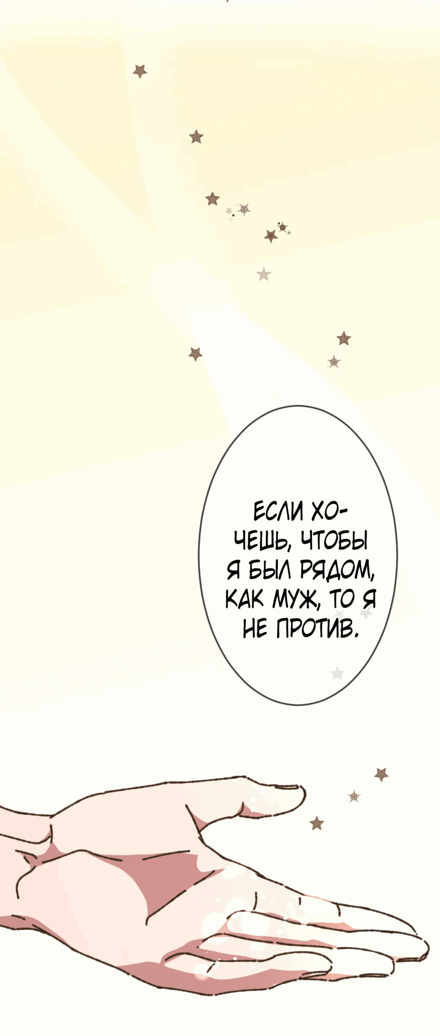 Манга Невеста спящего герцога - Глава 3 Страница 51