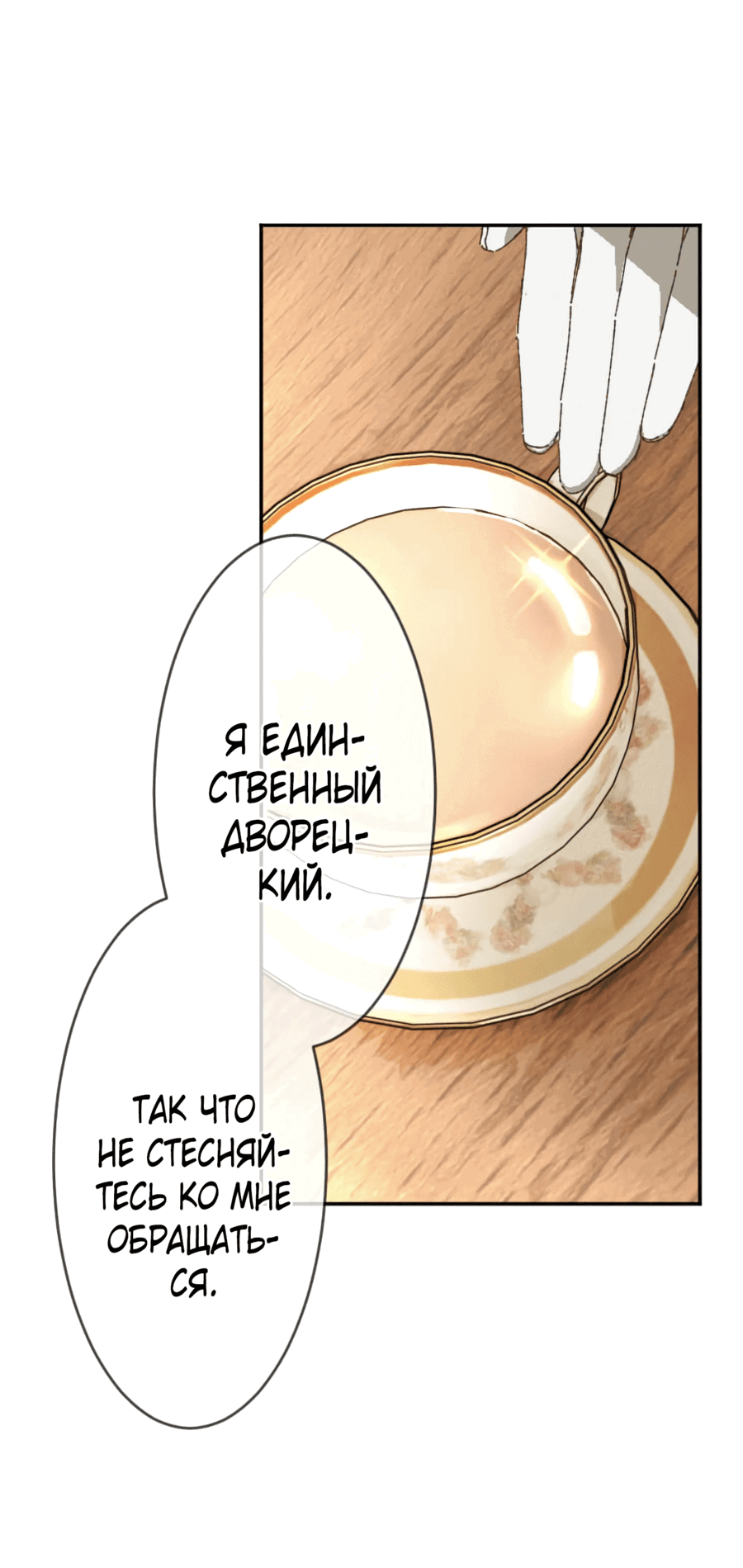 Манга Невеста спящего герцога - Глава 1 Страница 72