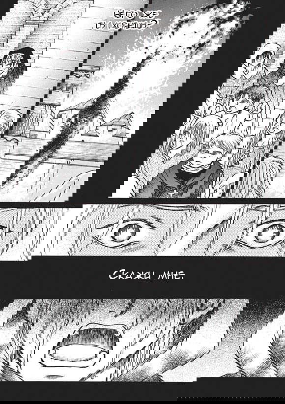 Манга Эгида - Глава 3 Страница 7
