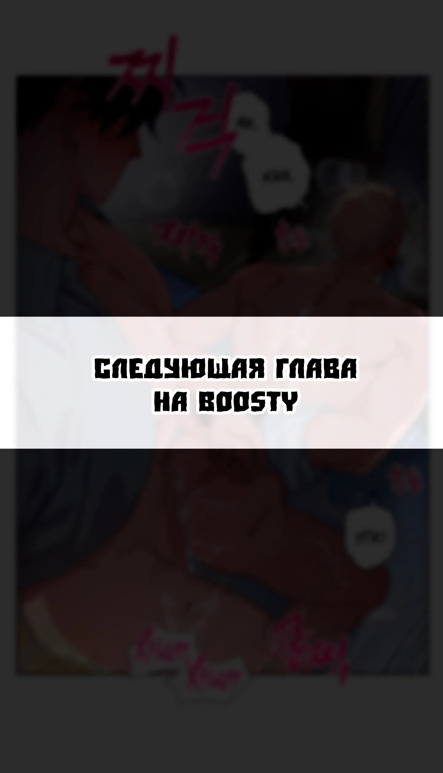 Манга Дрик в течке - Глава 1 Страница 56