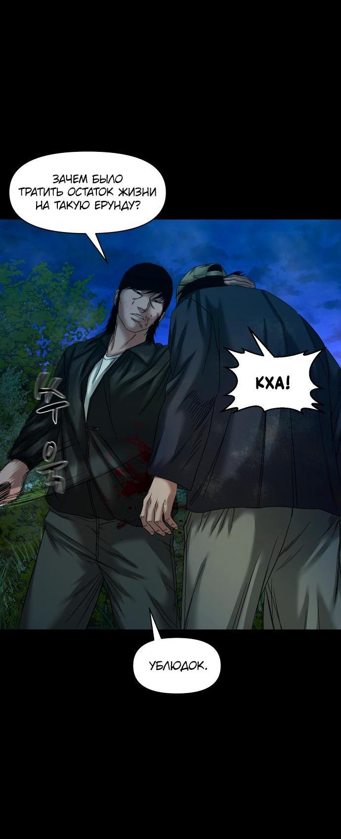 Манга Родная деревня - Глава 58 Страница 11