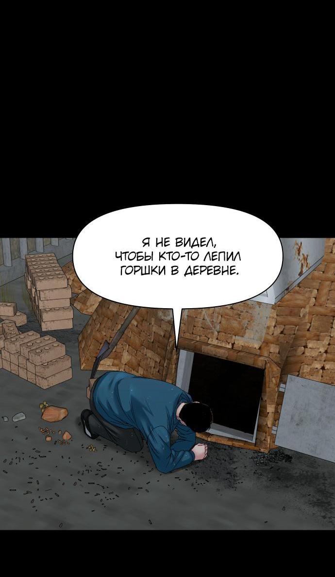 Манга Родная деревня - Глава 58 Страница 78