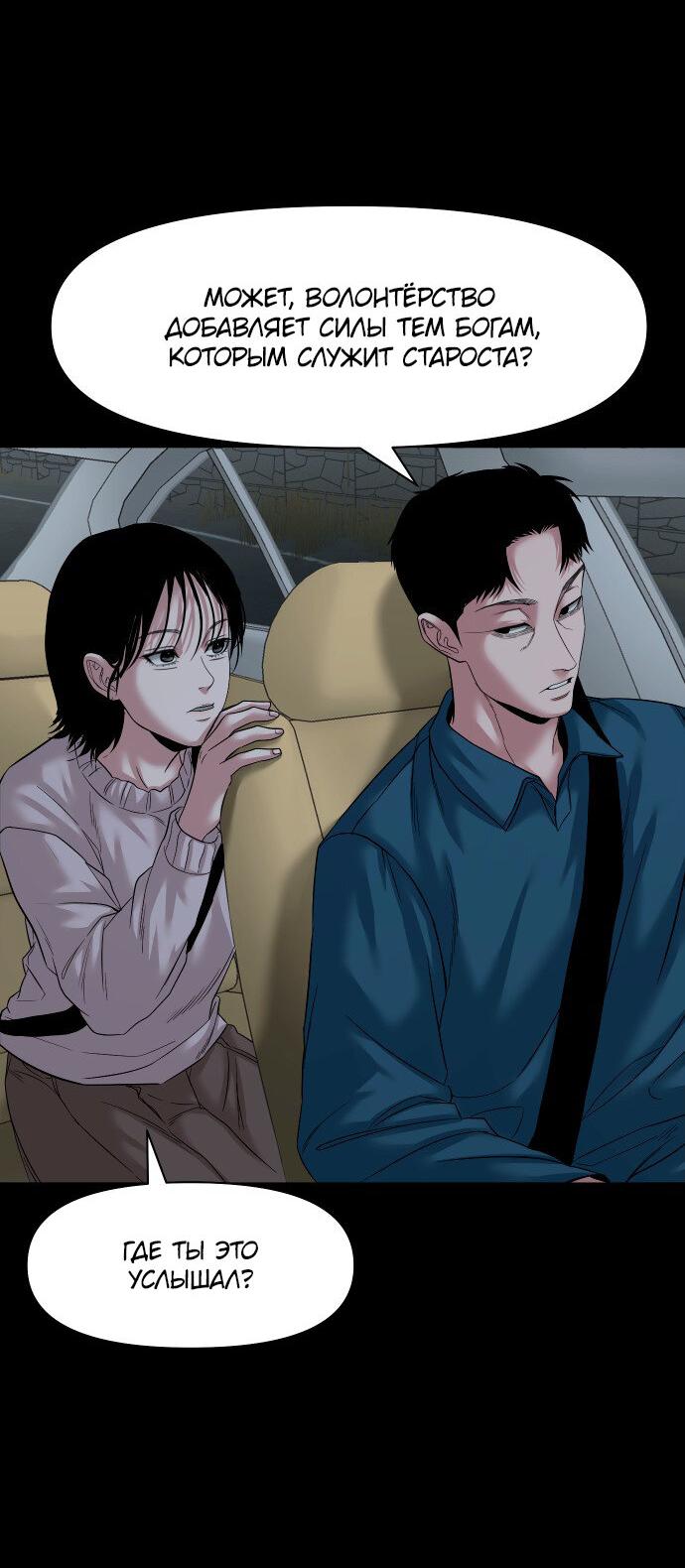 Манга Родная деревня - Глава 58 Страница 31