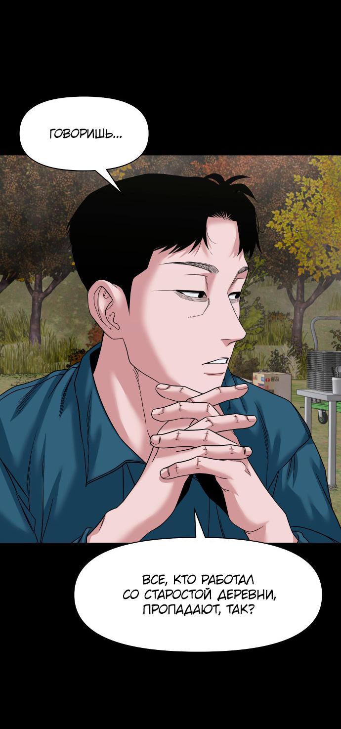 Манга Родная деревня - Глава 58 Страница 60