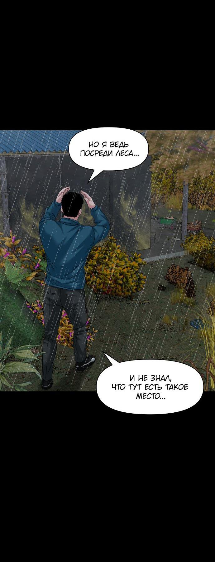 Манга Родная деревня - Глава 58 Страница 75