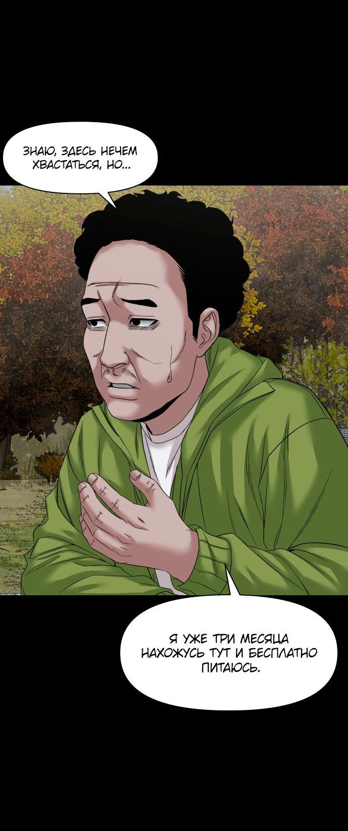 Манга Родная деревня - Глава 58 Страница 49