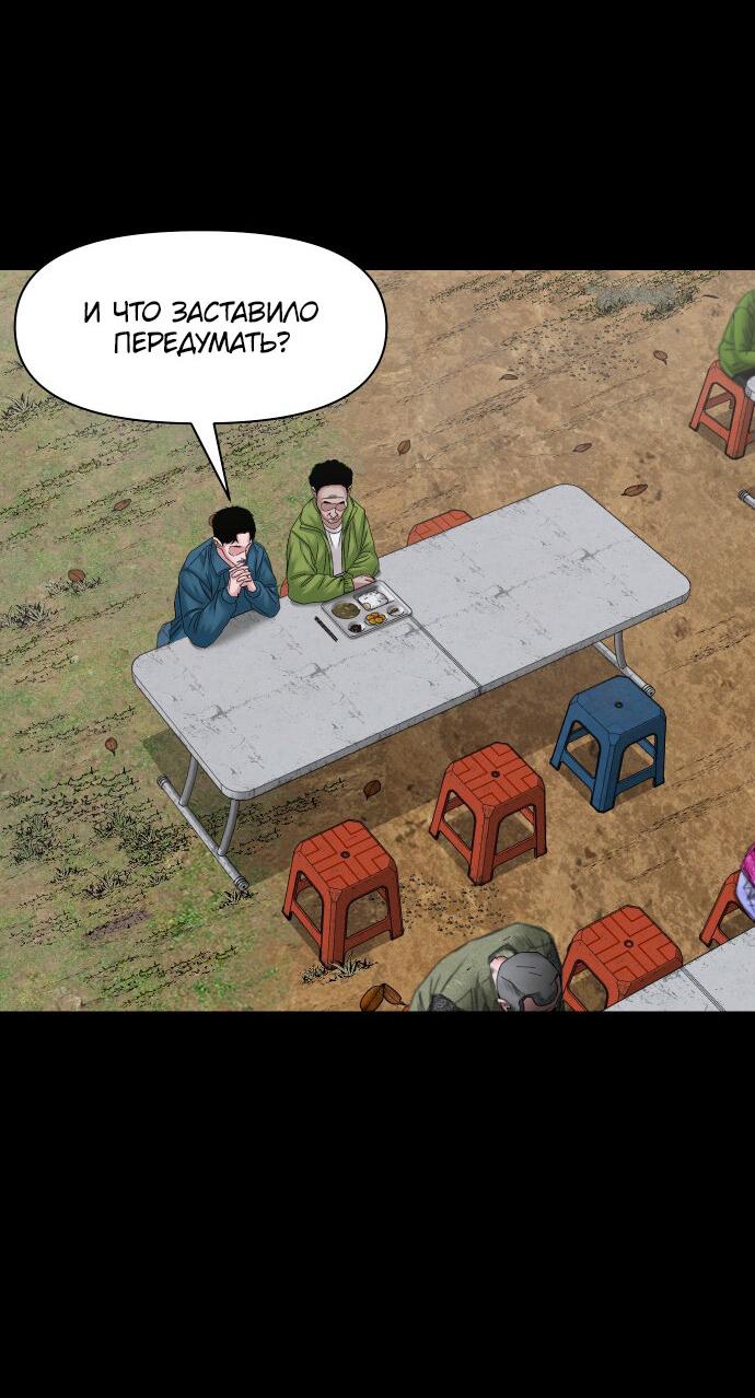 Манга Родная деревня - Глава 58 Страница 54