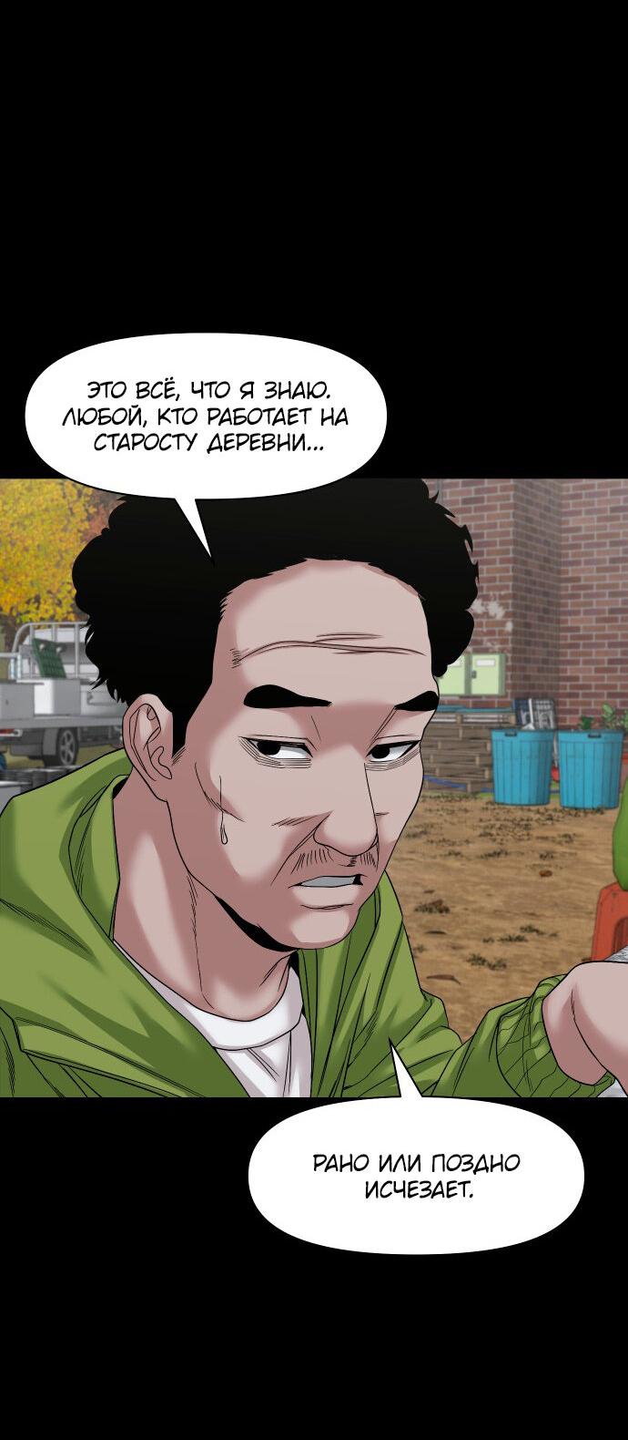 Манга Родная деревня - Глава 58 Страница 58