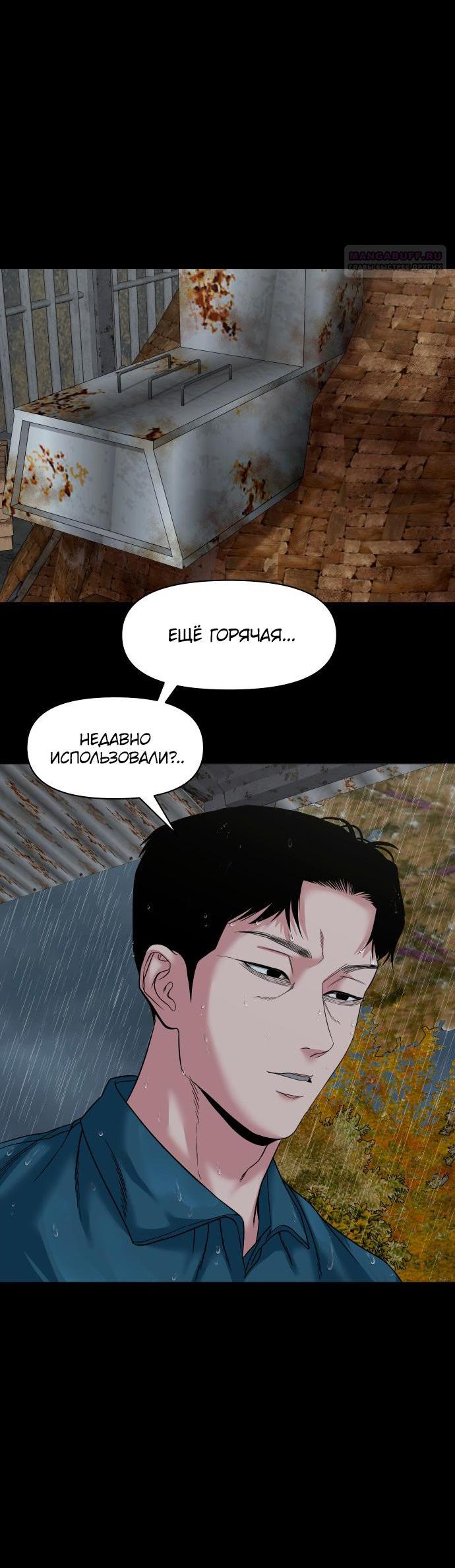 Манга Родная деревня - Глава 58 Страница 77