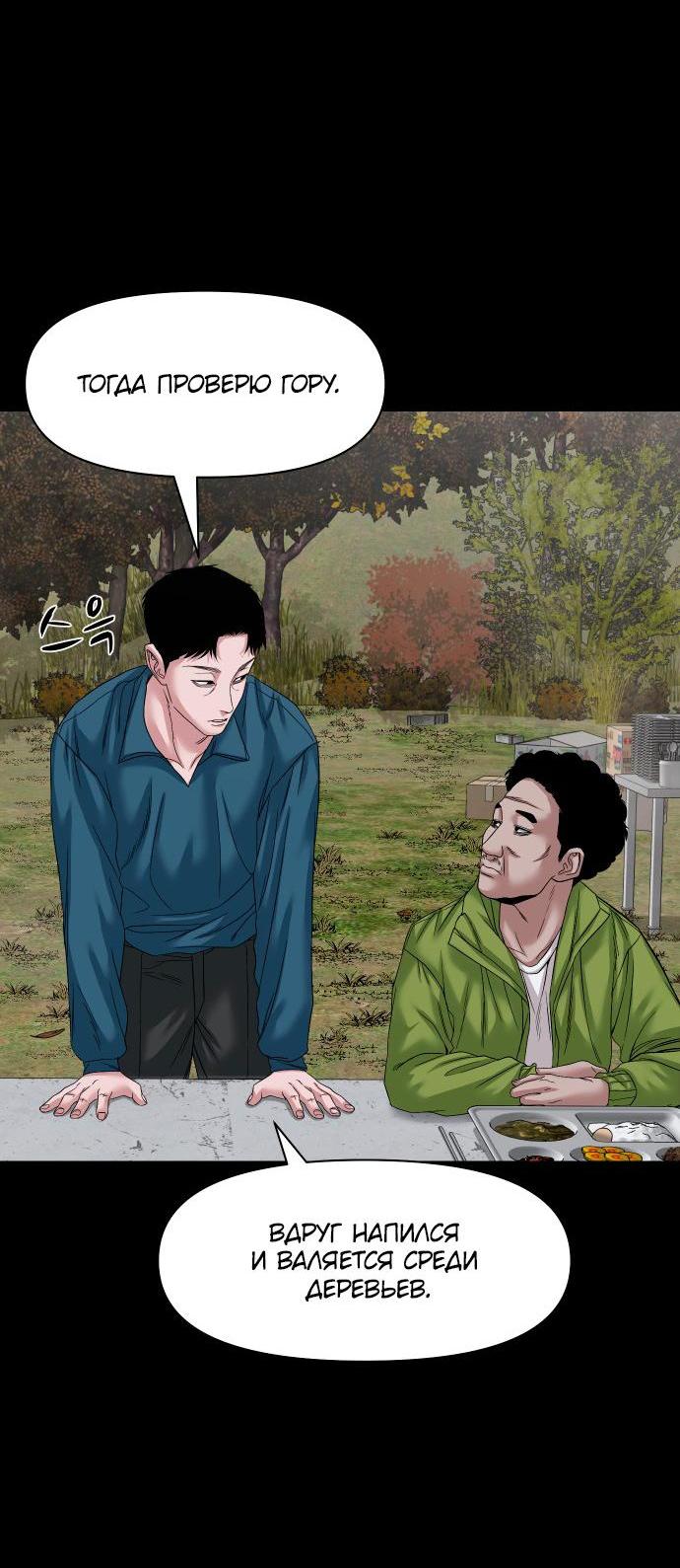 Манга Родная деревня - Глава 58 Страница 63