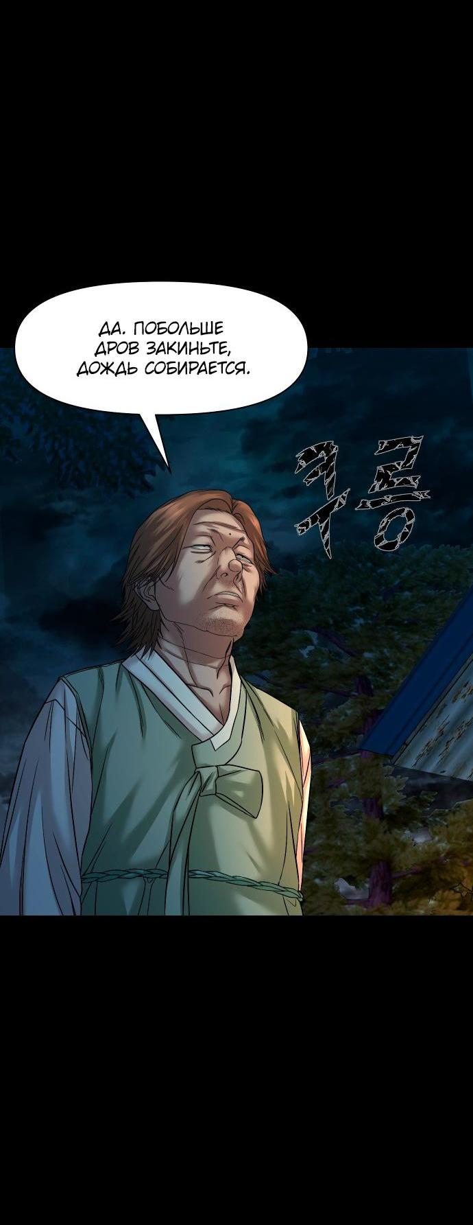 Манга Родная деревня - Глава 58 Страница 20