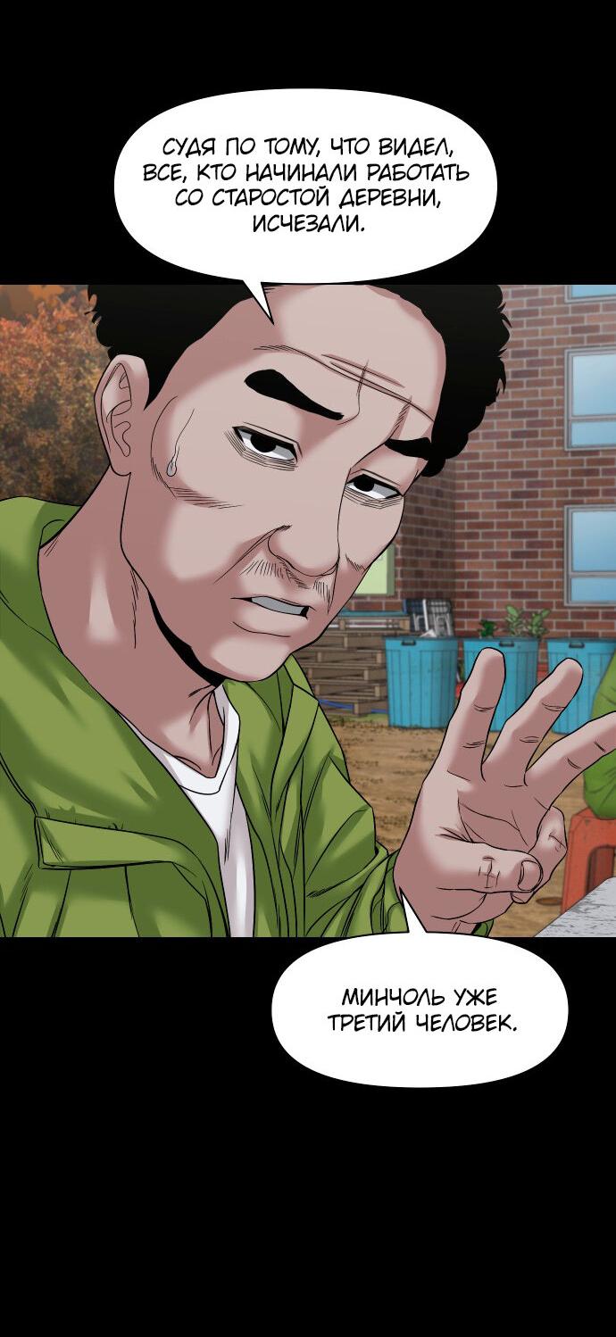 Манга Родная деревня - Глава 58 Страница 51