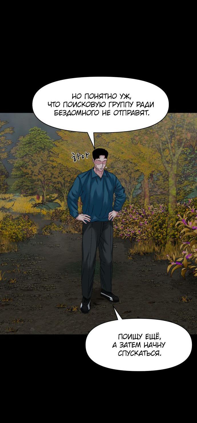 Манга Родная деревня - Глава 58 Страница 69