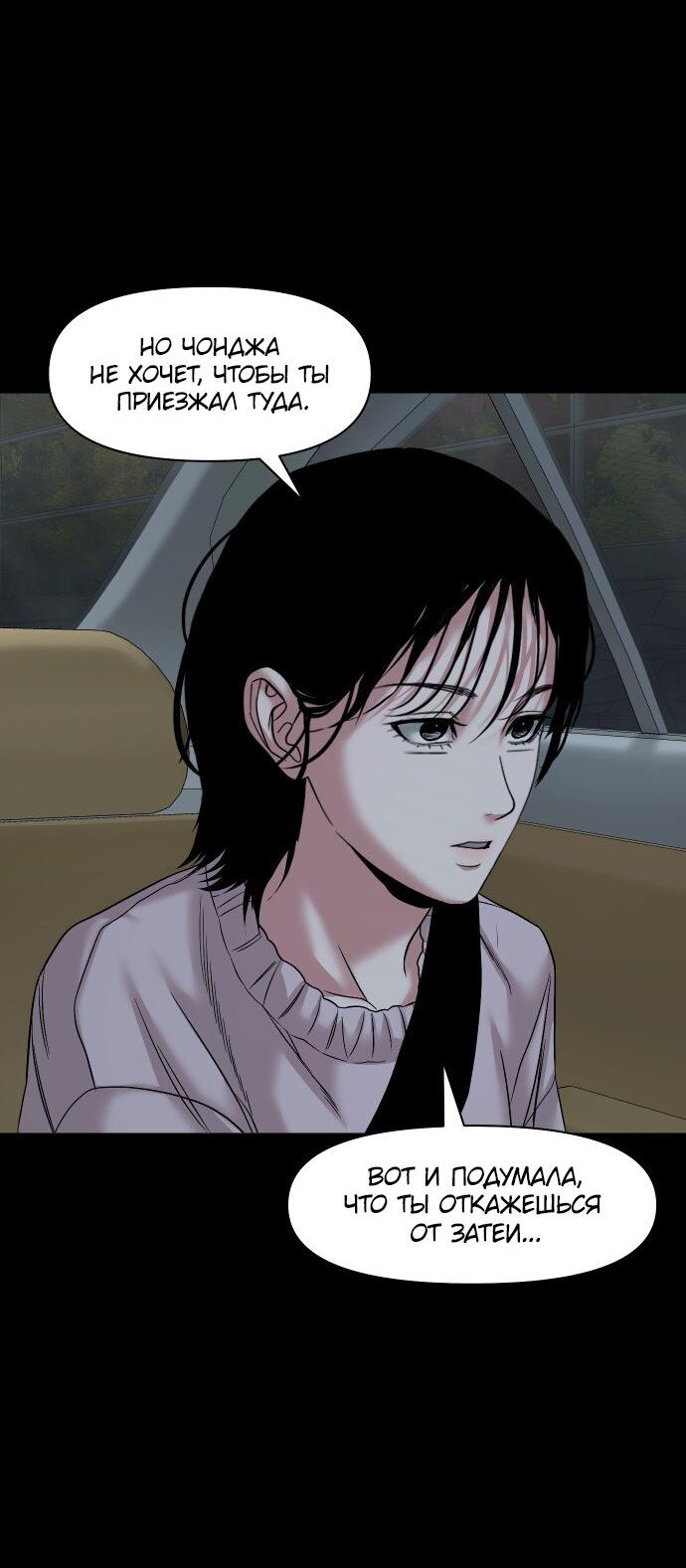 Манга Родная деревня - Глава 58 Страница 26