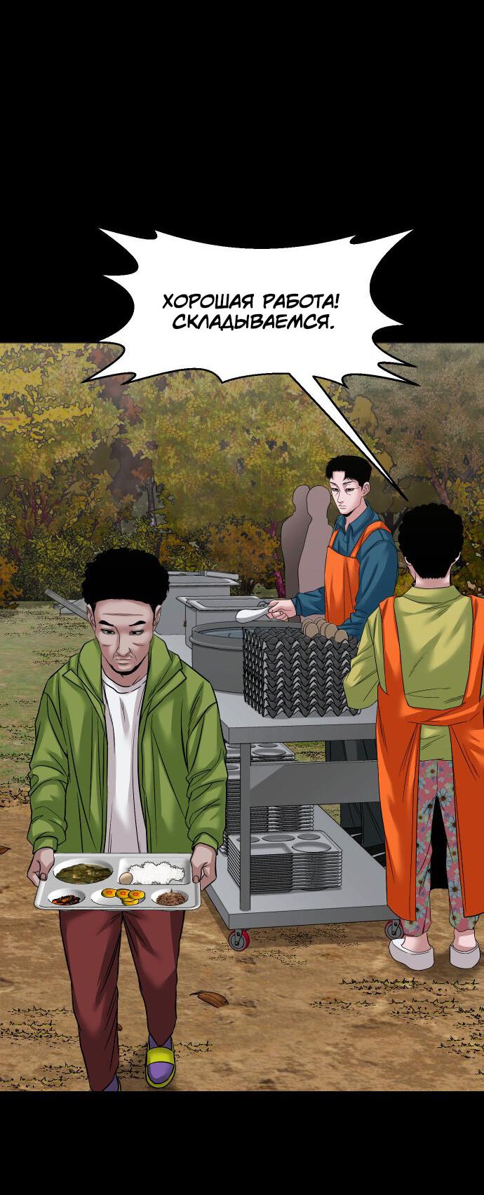 Манга Родная деревня - Глава 58 Страница 43