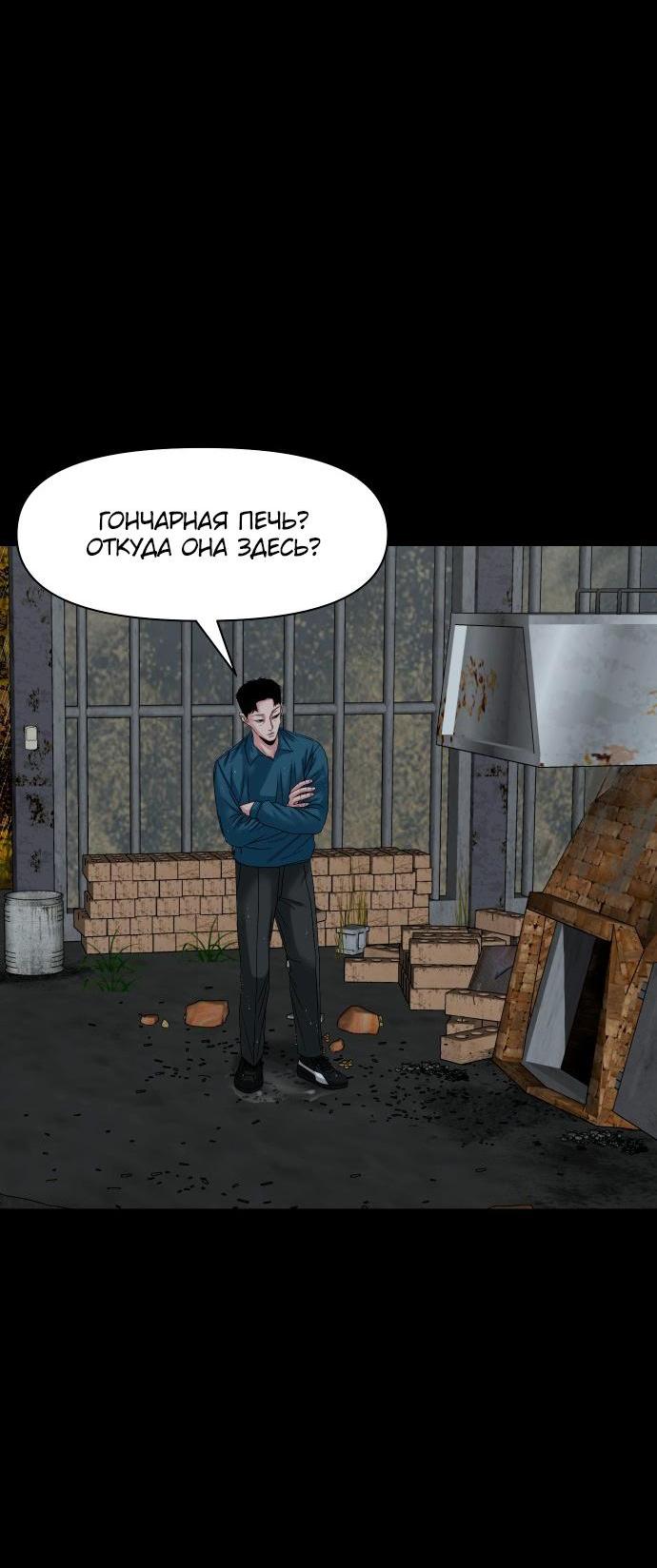 Манга Родная деревня - Глава 58 Страница 76