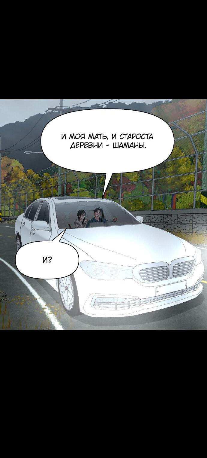 Манга Родная деревня - Глава 58 Страница 28
