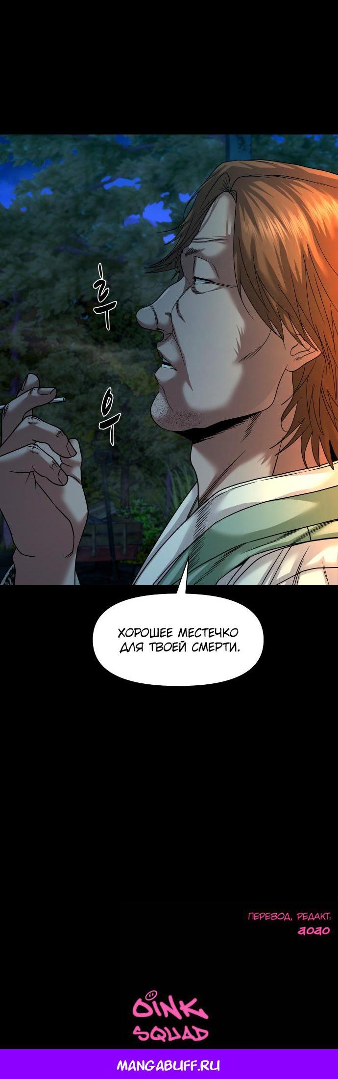 Манга Родная деревня - Глава 57 Страница 83