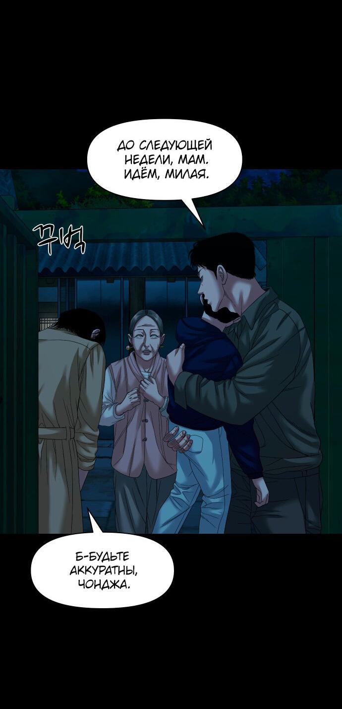 Манга Родная деревня - Глава 57 Страница 27