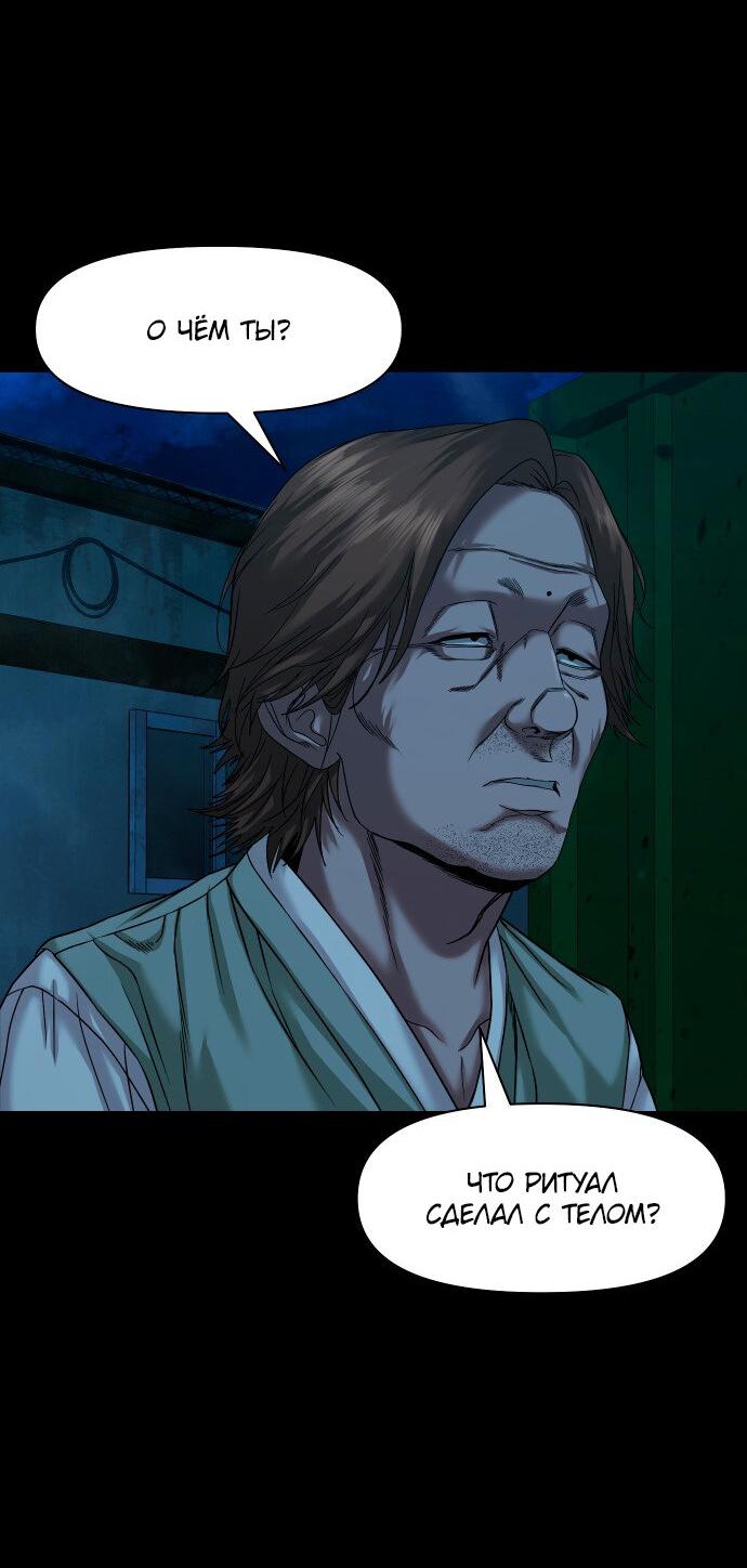 Манга Родная деревня - Глава 57 Страница 42